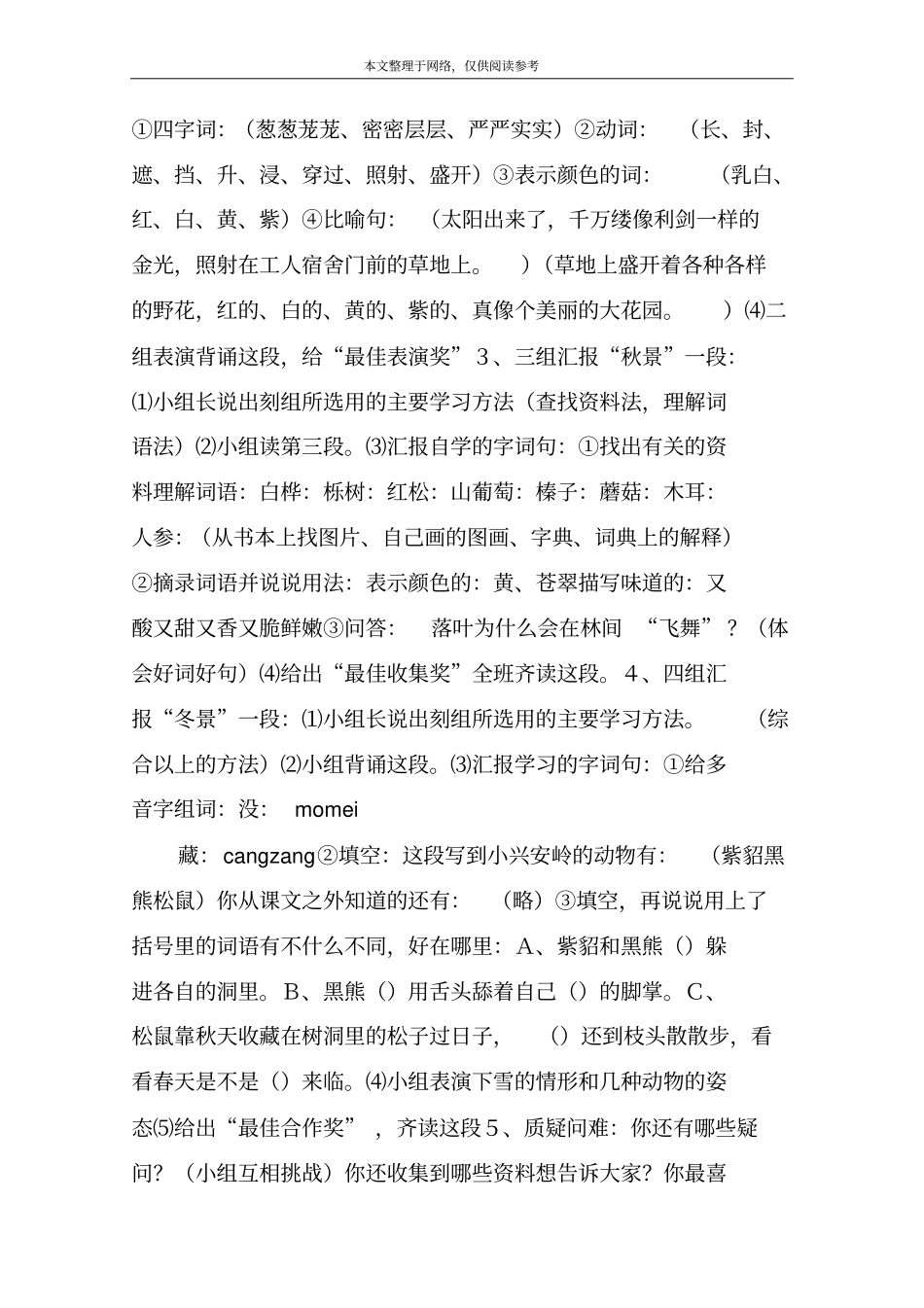 美丽的小兴安岭教学设计4_第3页
