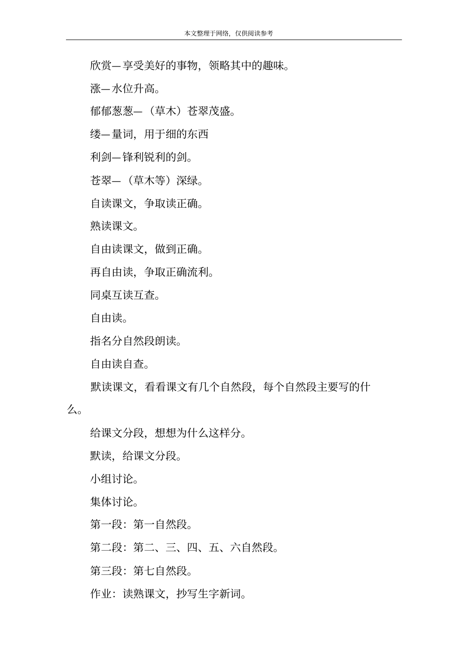 美丽的小兴安岭教学设计之九_1_第2页