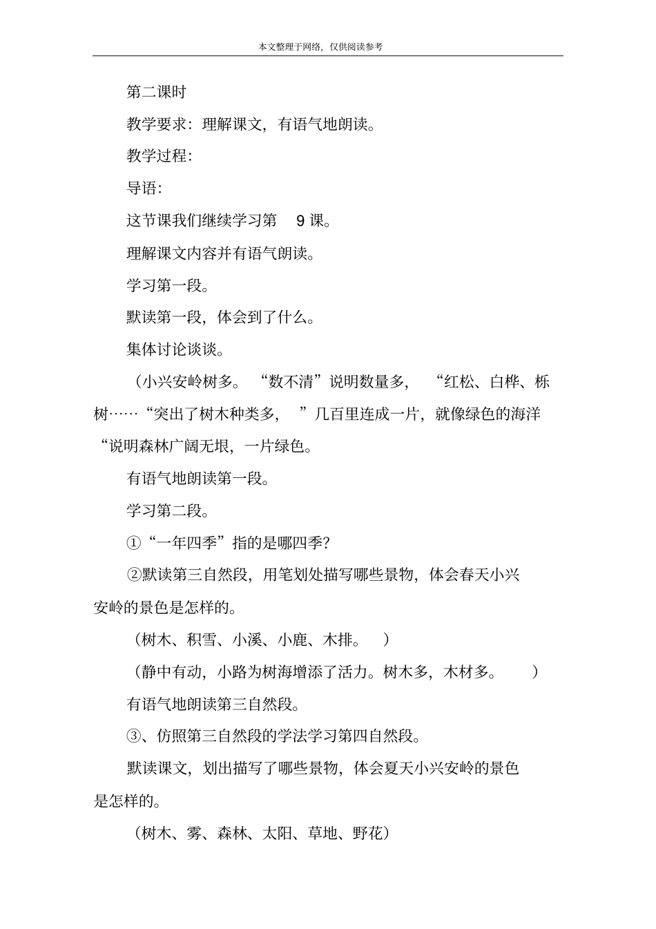 美丽的小兴安岭教学设计之九_1_第3页