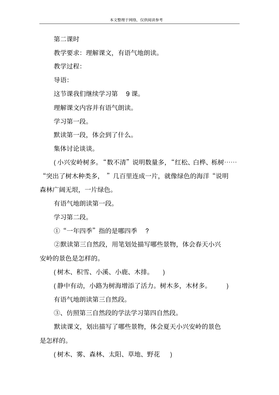 美丽的小兴安岭教学设计之九_第3页