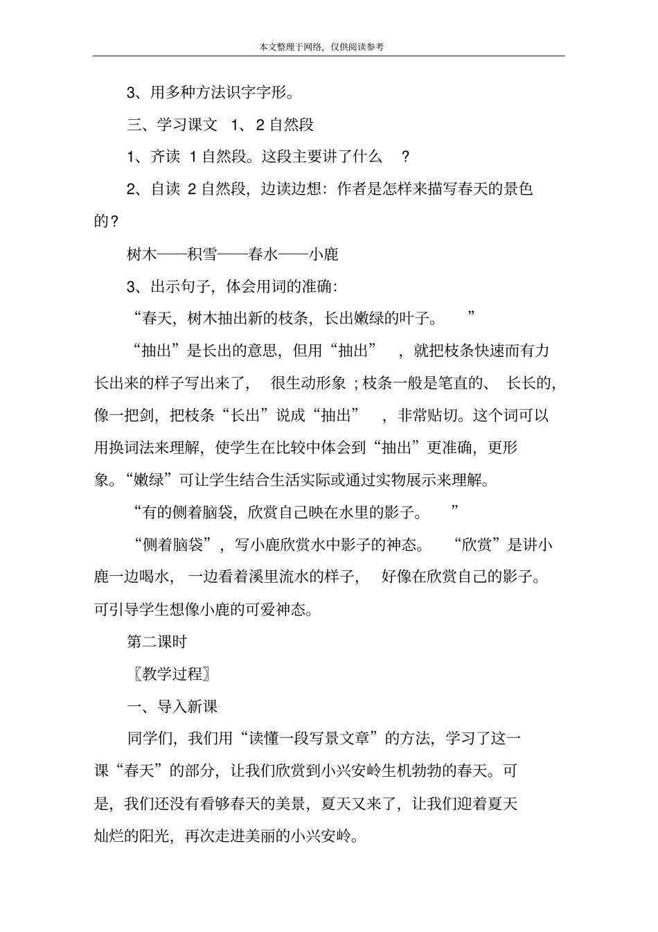 美丽的小兴安岭教学设计2_第2页