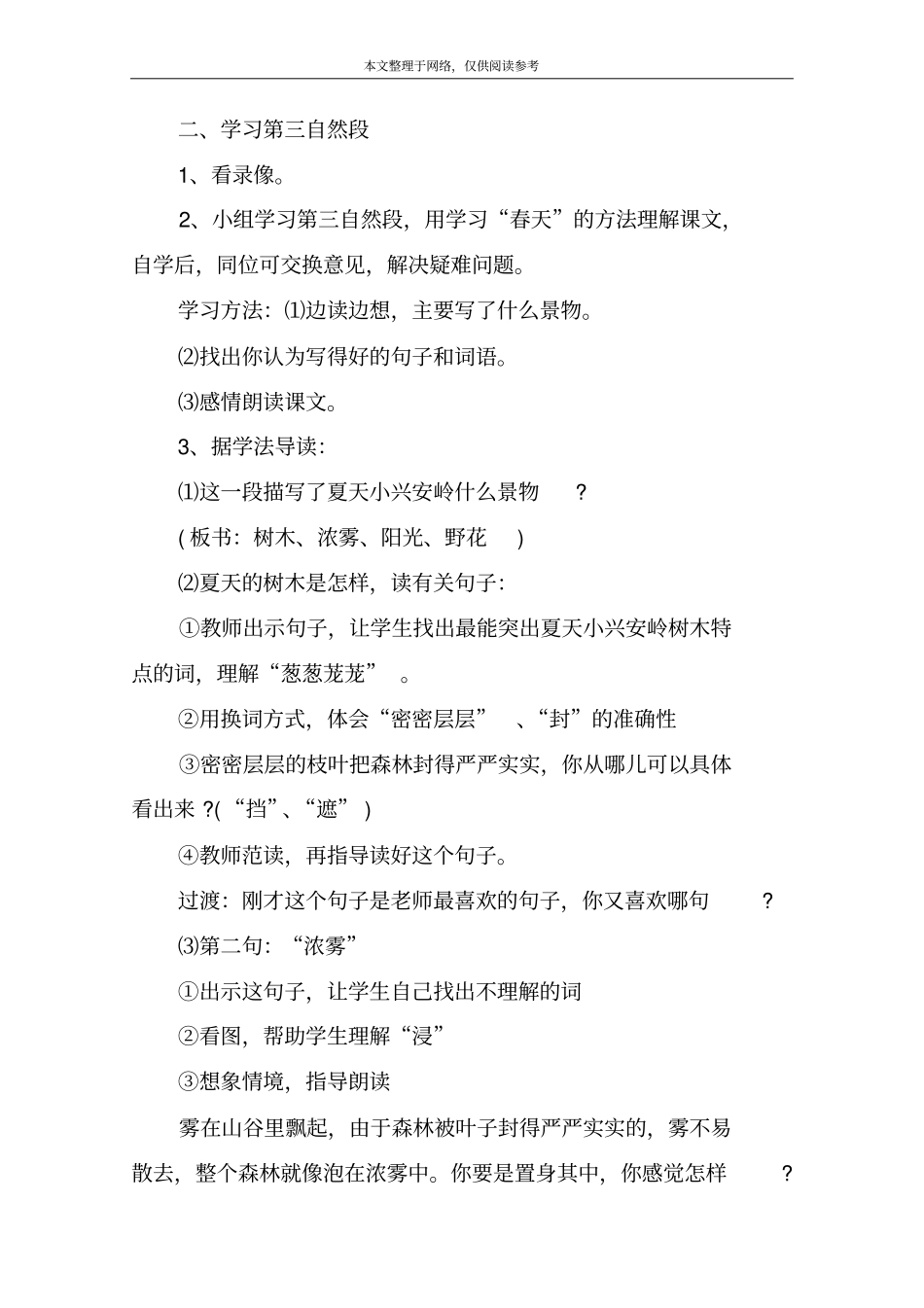 美丽的小兴安岭教学设计2_第3页