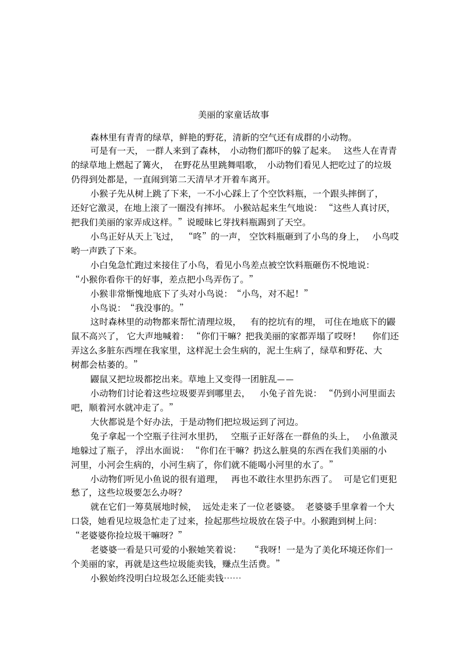 美丽的家童话故事_第1页