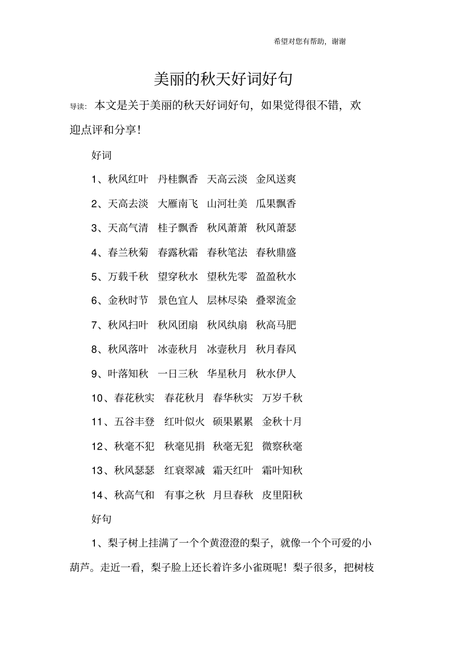 美丽的秋天好词好句_第1页