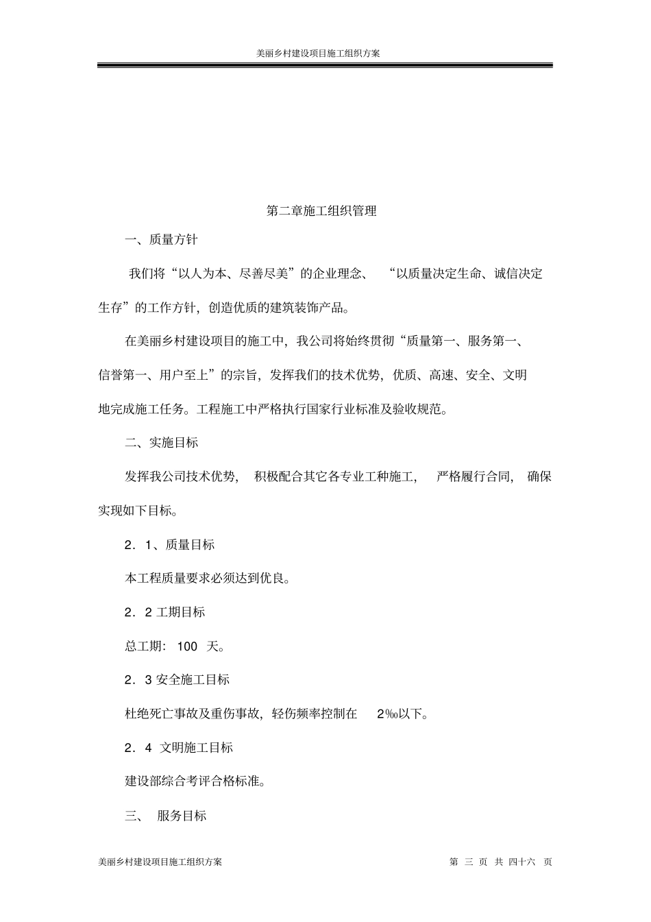 美丽乡村建设项目施工组织方案_第3页