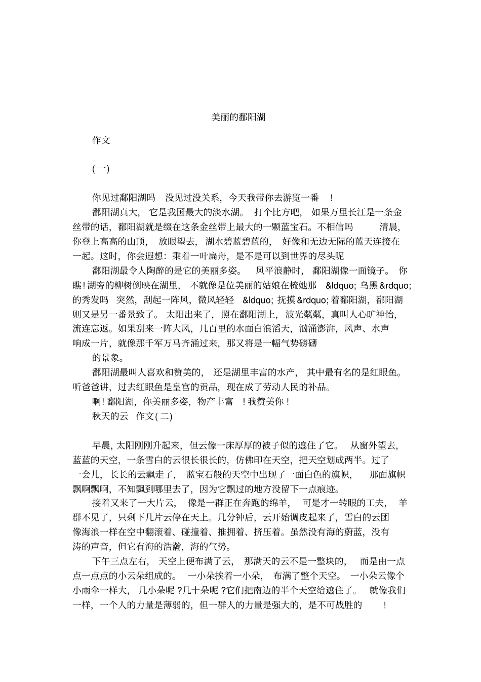 美丽的鄱阳湖_第1页