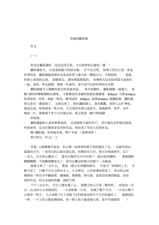 美丽的鄱阳湖