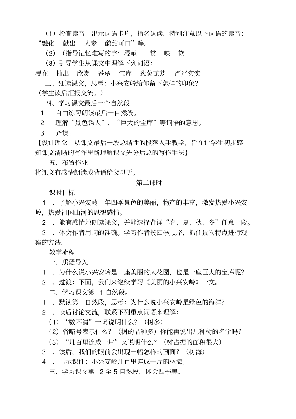 美丽的小兴安岭教学设计_第2页