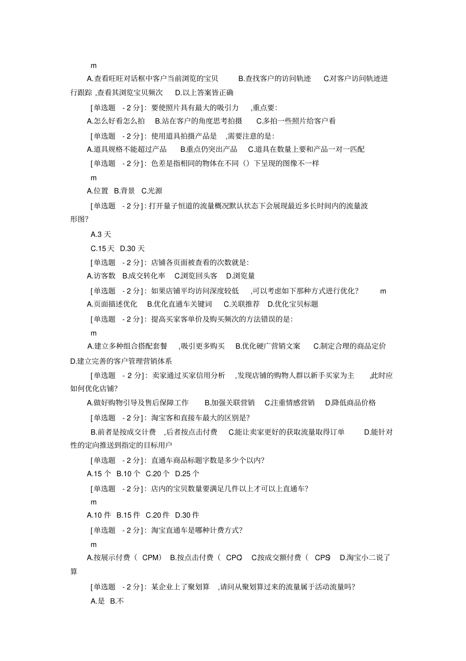 美丽说仓库中的宝贝_第2页