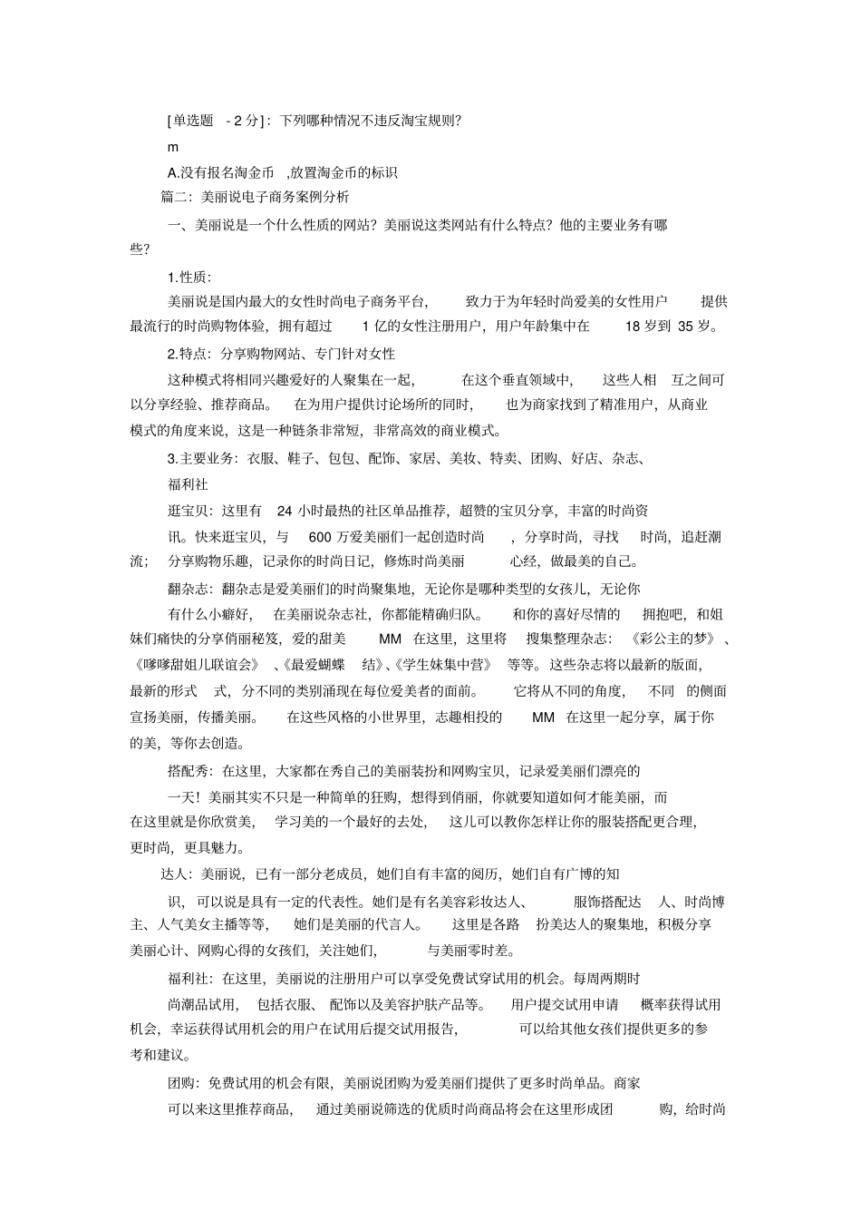 美丽说仓库中的宝贝_第3页
