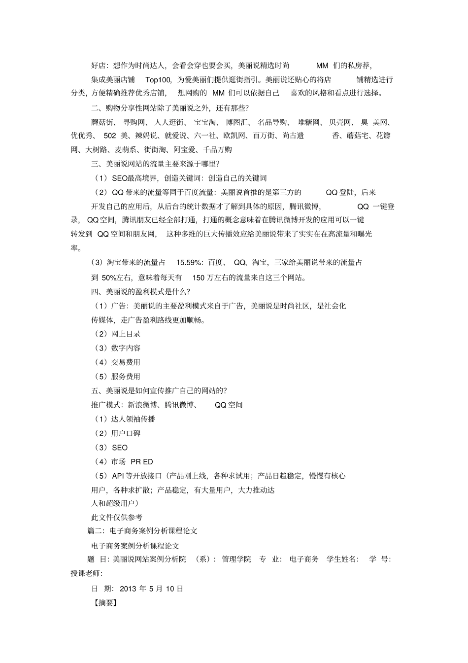 美丽说案例分析_第2页