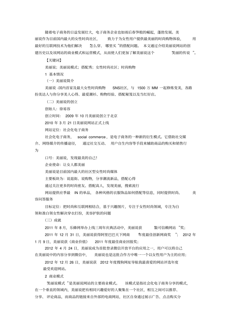 美丽说案例分析_第3页