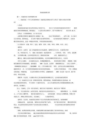 美丽说案例分析