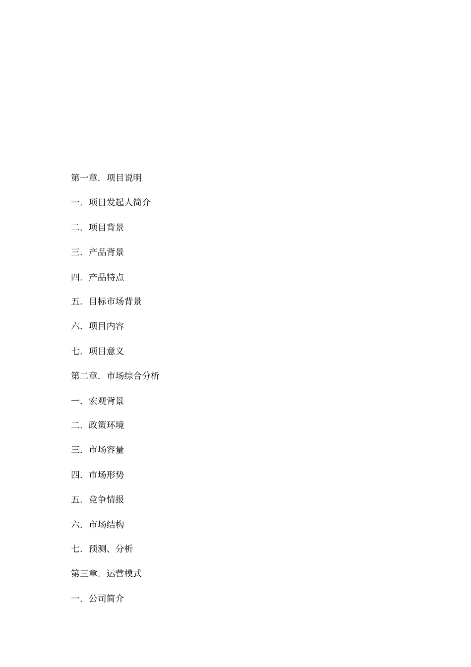 美体瘦身保健项目招商计划书_第2页