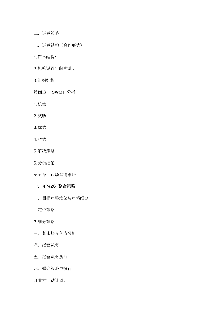 美体瘦身保健项目招商计划书_第3页