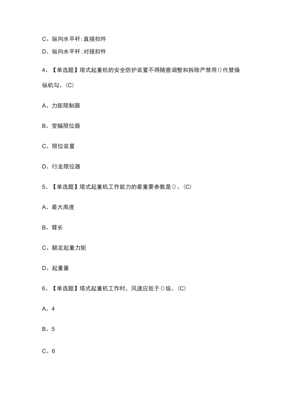 {全}B证(安全员)真题模拟考试-2021_第2页