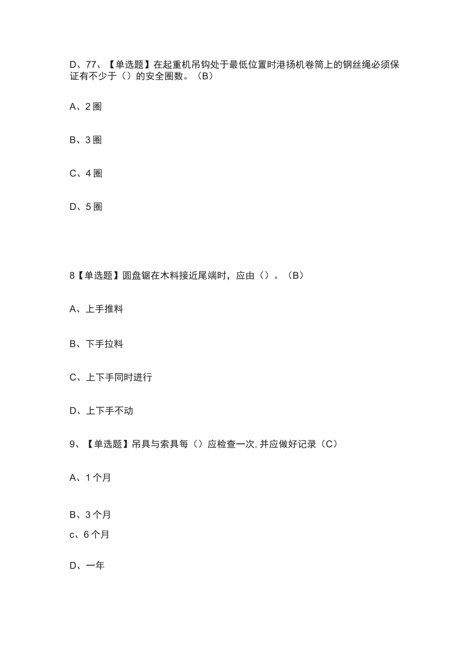 {全}B证(安全员)真题模拟考试-2021_第3页
