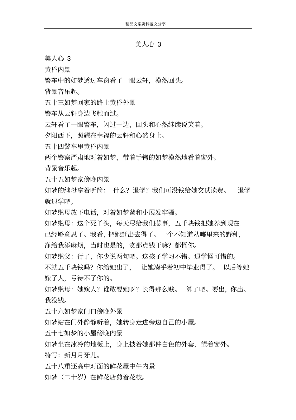 美人心精品文案范文_第1页