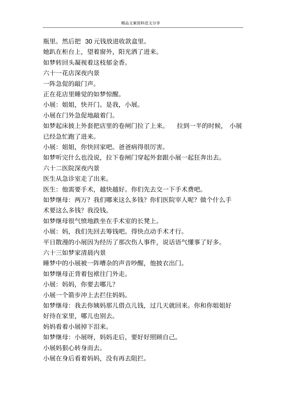 美人心精品文案范文_第3页