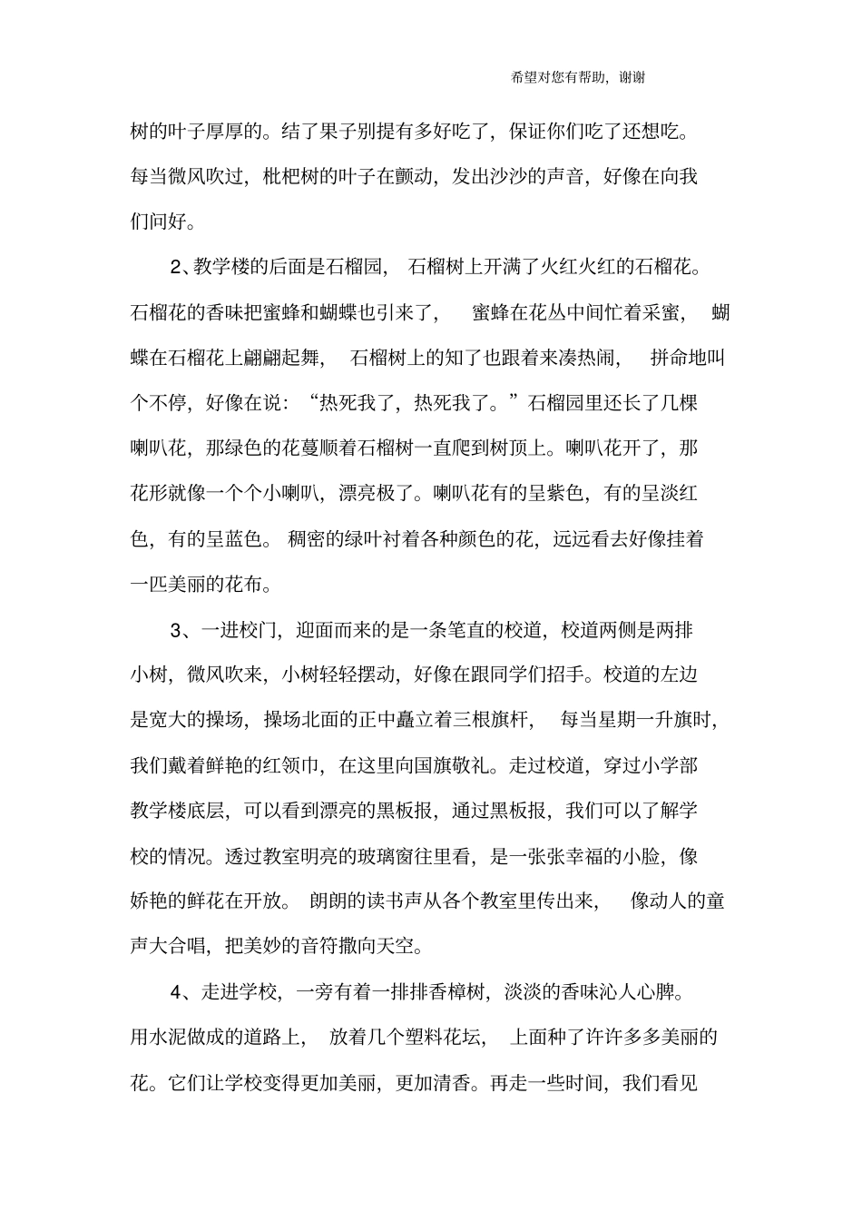 美丽的校园好词好句_第2页
