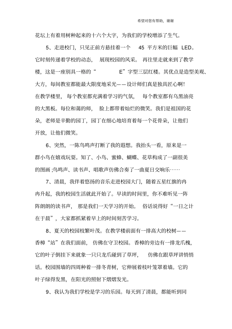 美丽的校园好词好句_第3页