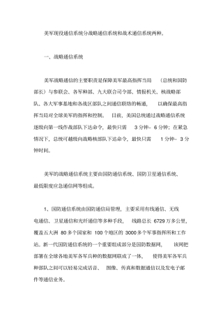 美军通信能力概述要点