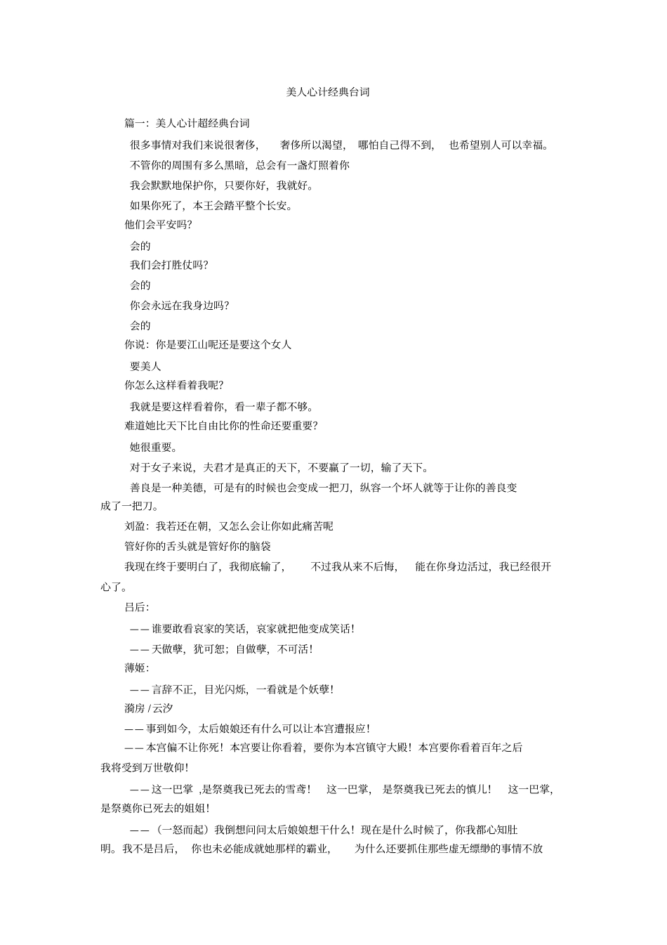 美人心计经典台词_第1页