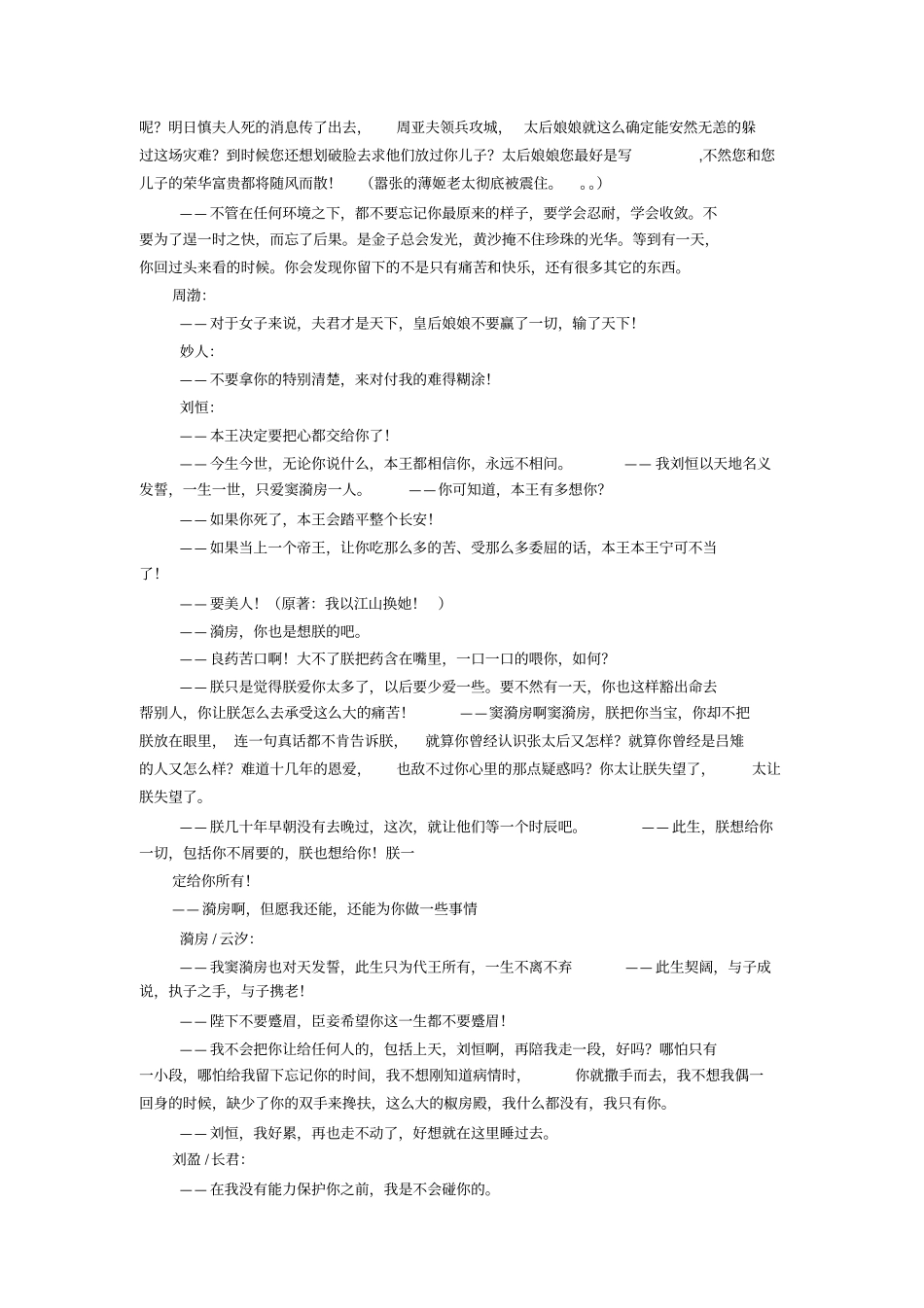 美人心计经典台词_第2页