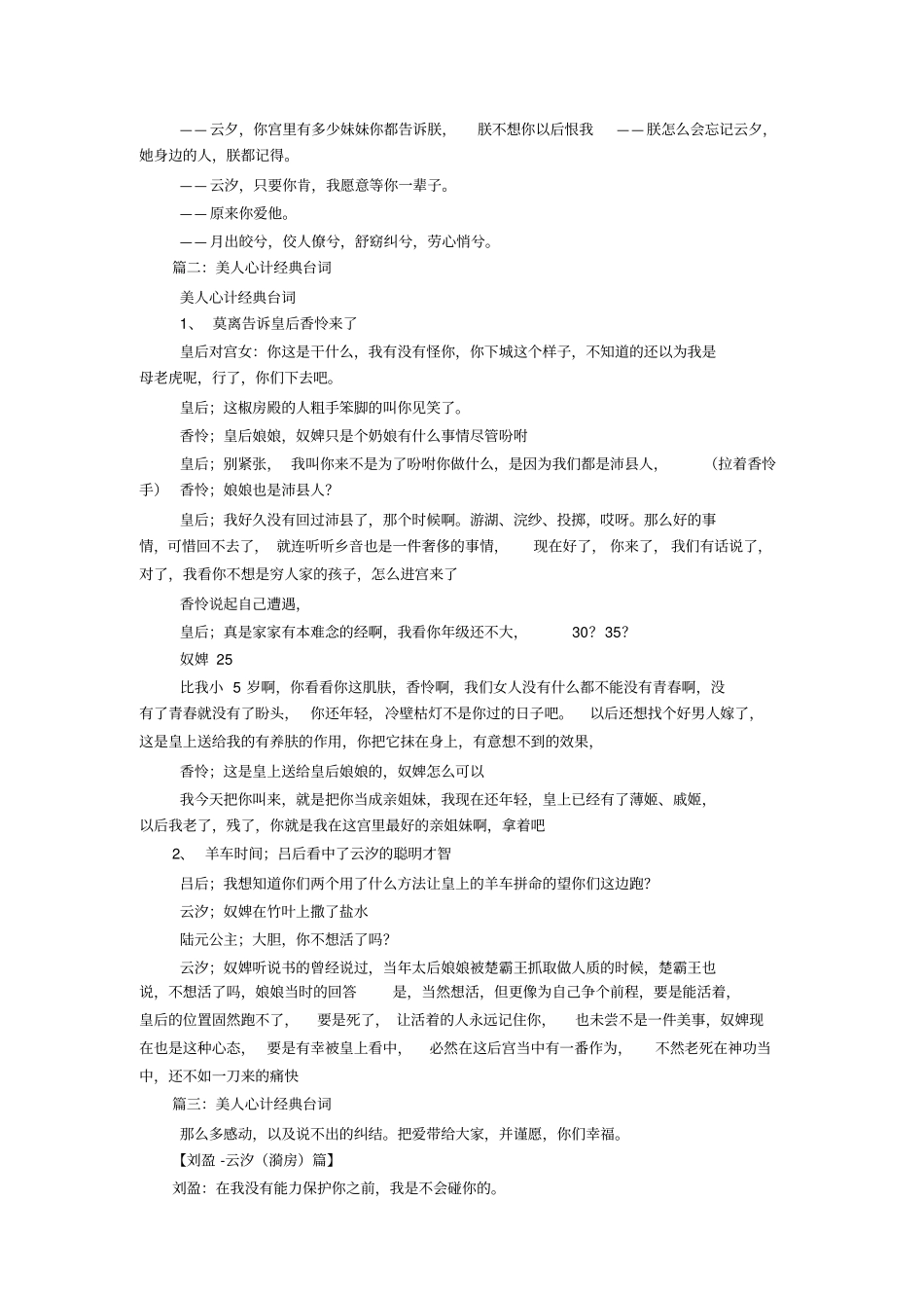 美人心计经典台词_第3页