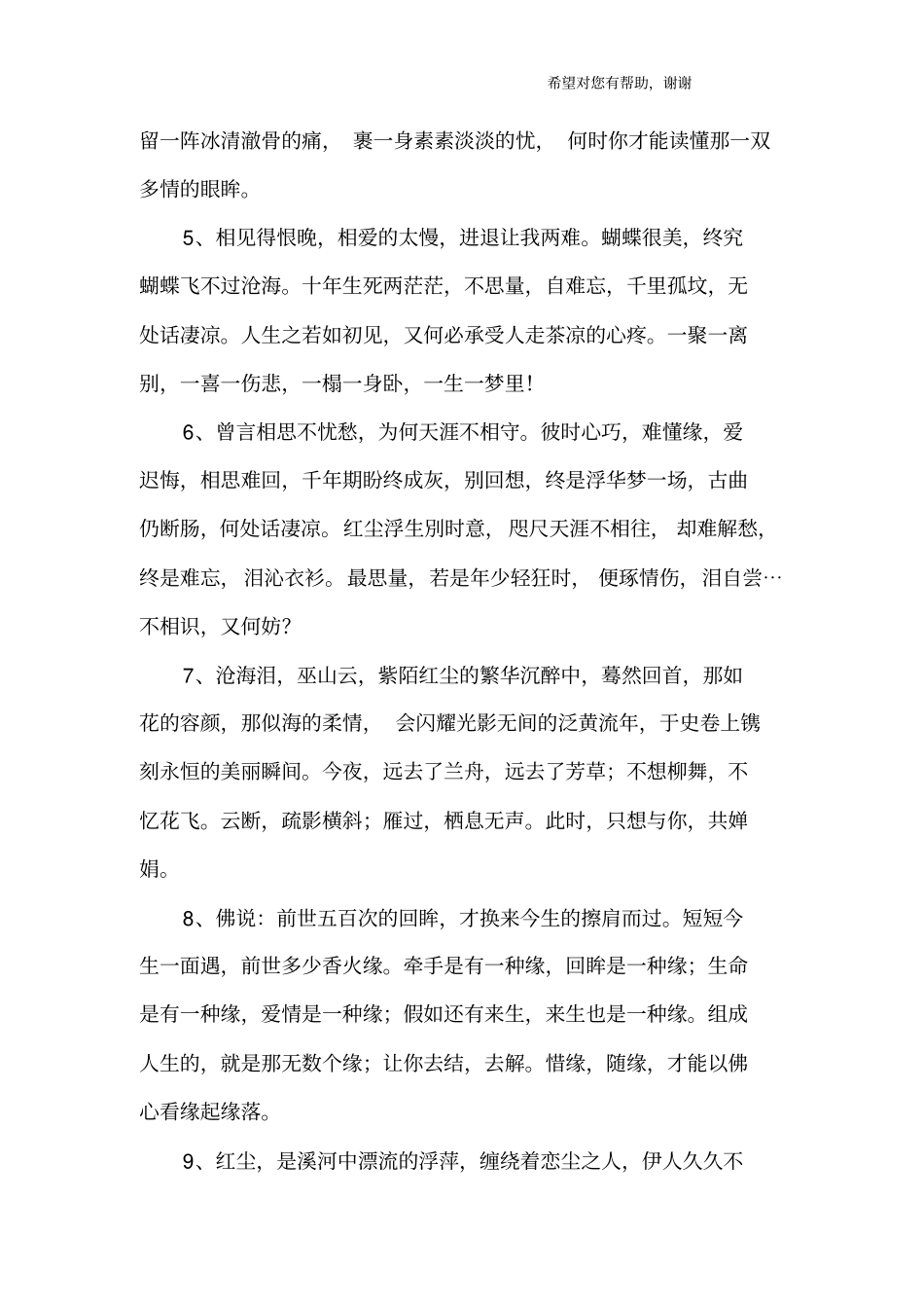 美到心痛的句子_第2页