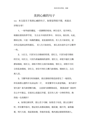 美到心痛的句子