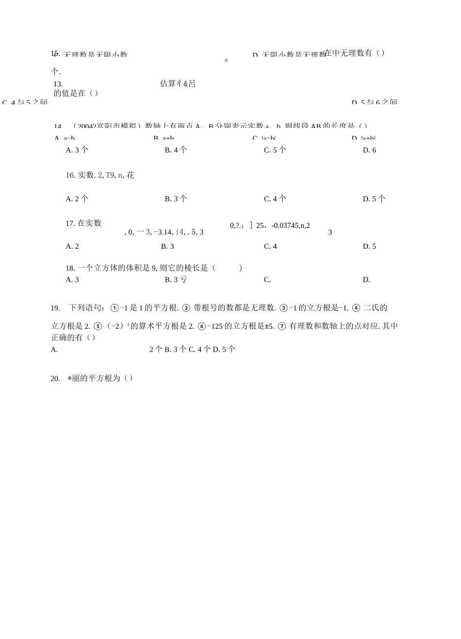 七年级 实数 易错题_第2页