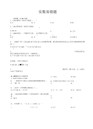 七年级 实数 易错题