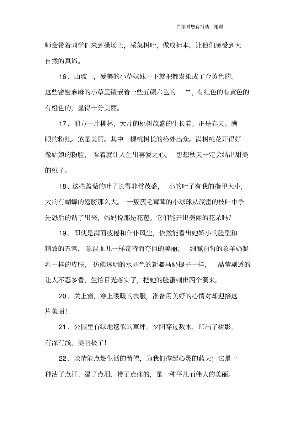 美丽造句大全_第3页