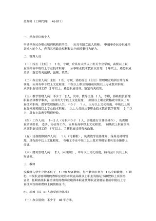 美发师、美发师办学设置标准全解