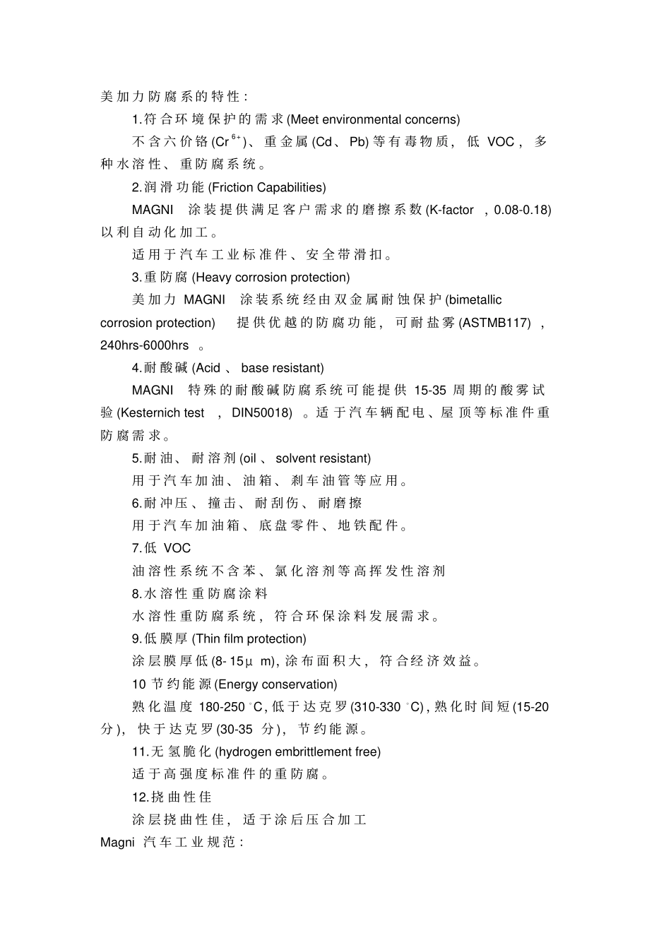 美加力表面处理技术_第2页