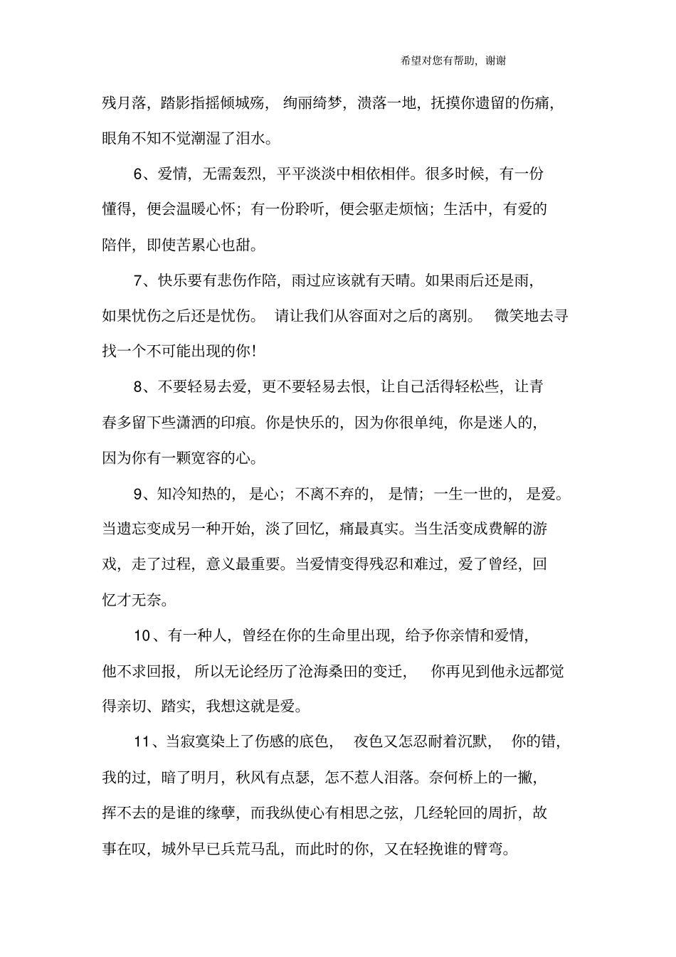 美到让人窒息的句子_第2页