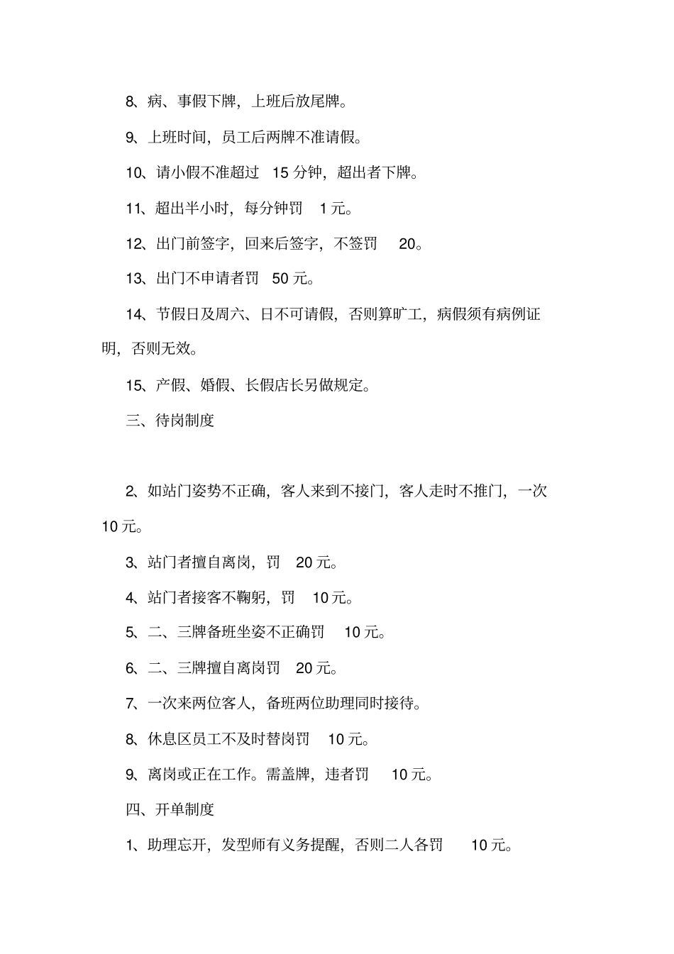 美发店规章制度_第2页