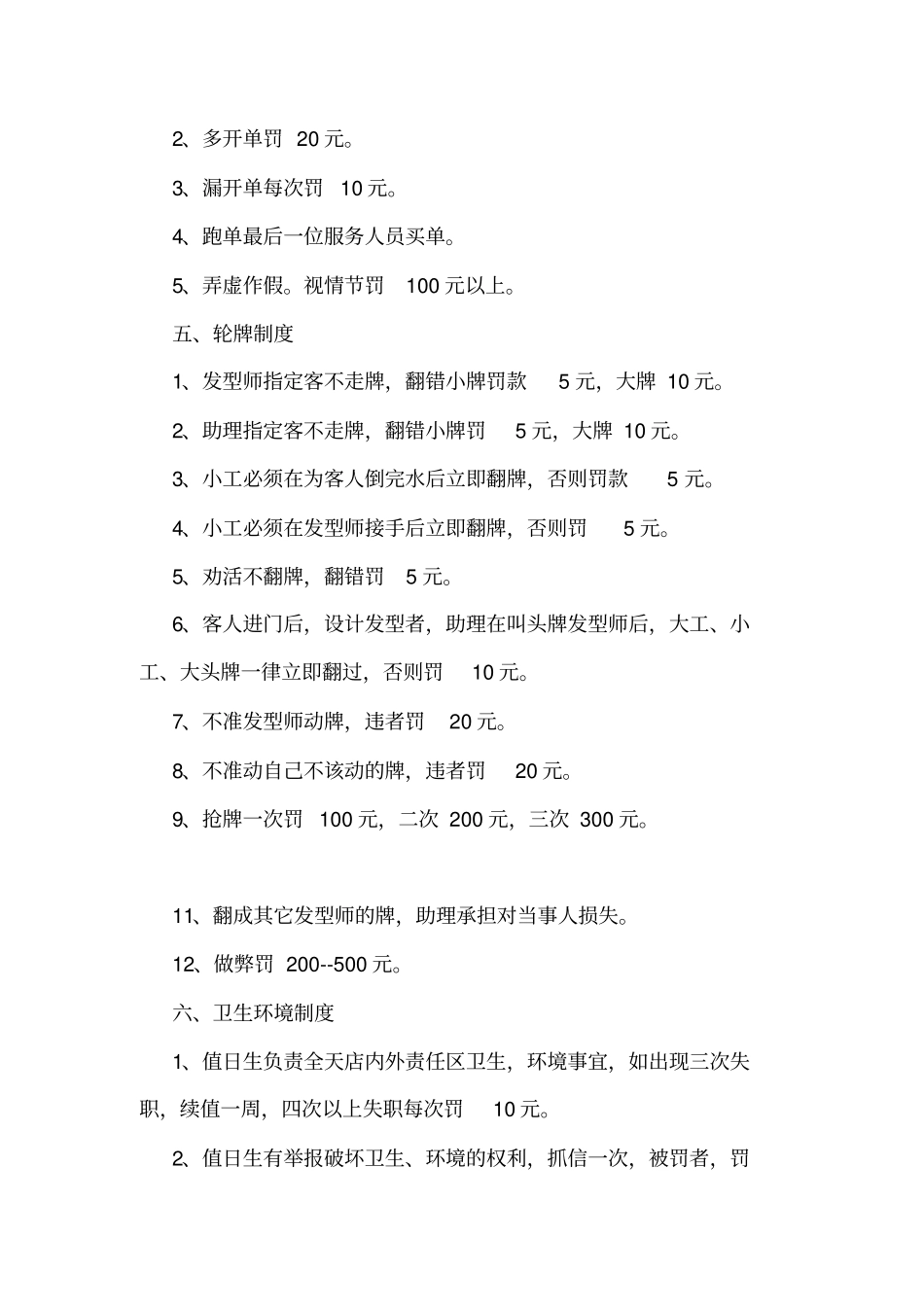 美发店规章制度_第3页