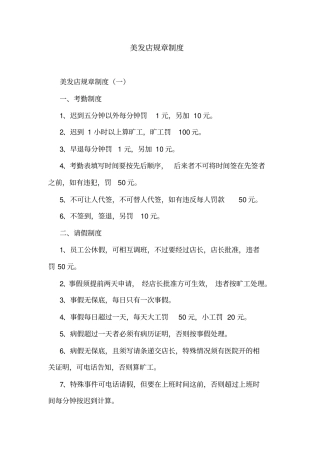 美发店规章制度