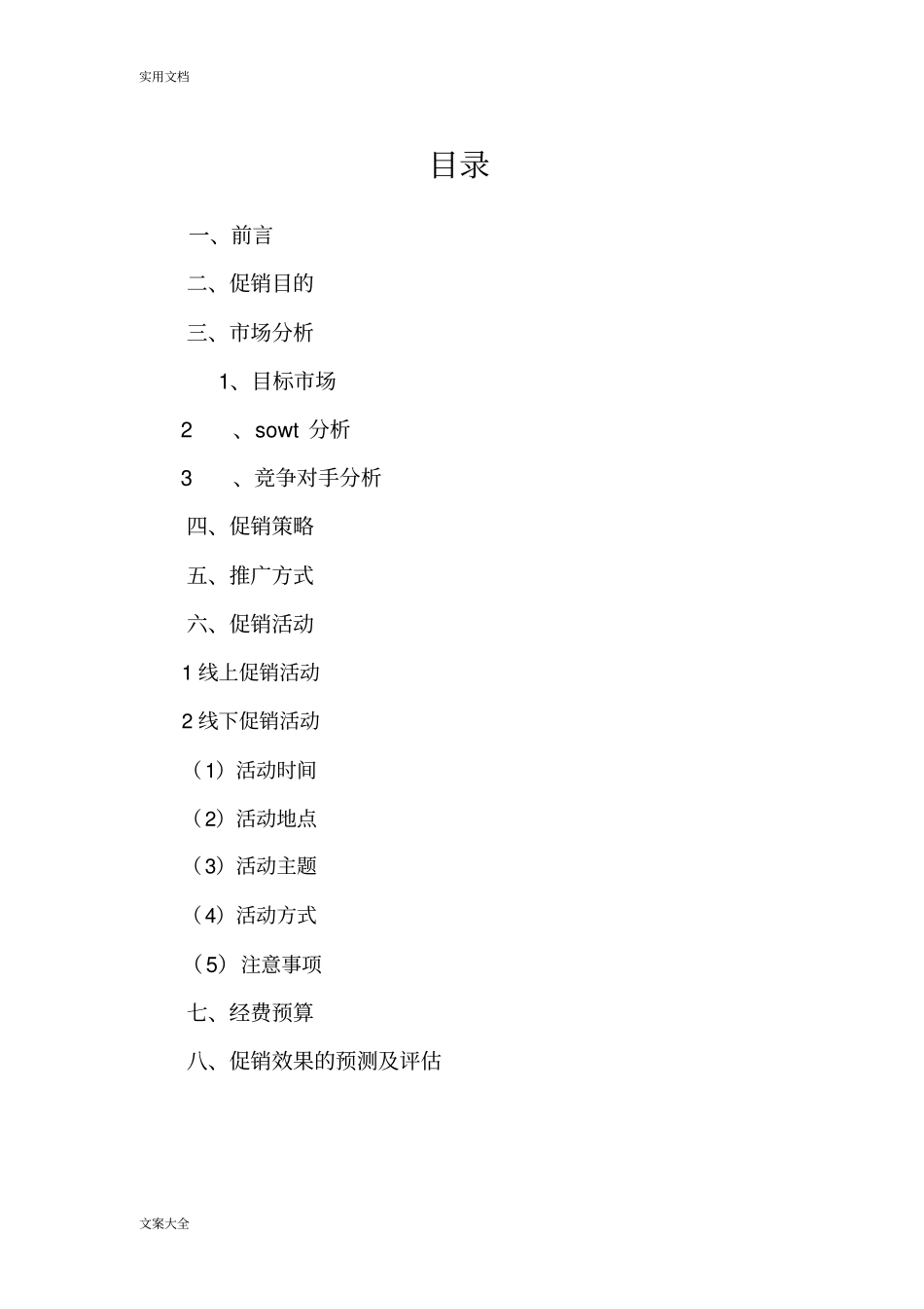 美团外卖促销策划案讲解_第2页