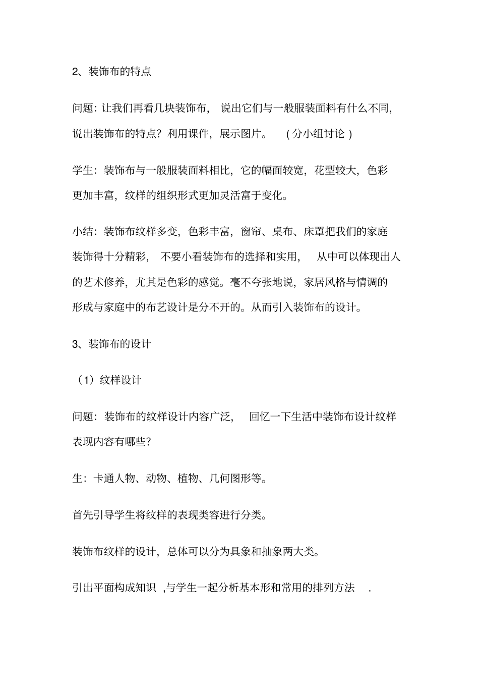 美化生活的装饰布_第3页