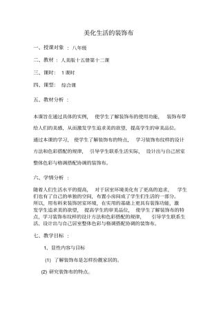 美化生活的装饰布
