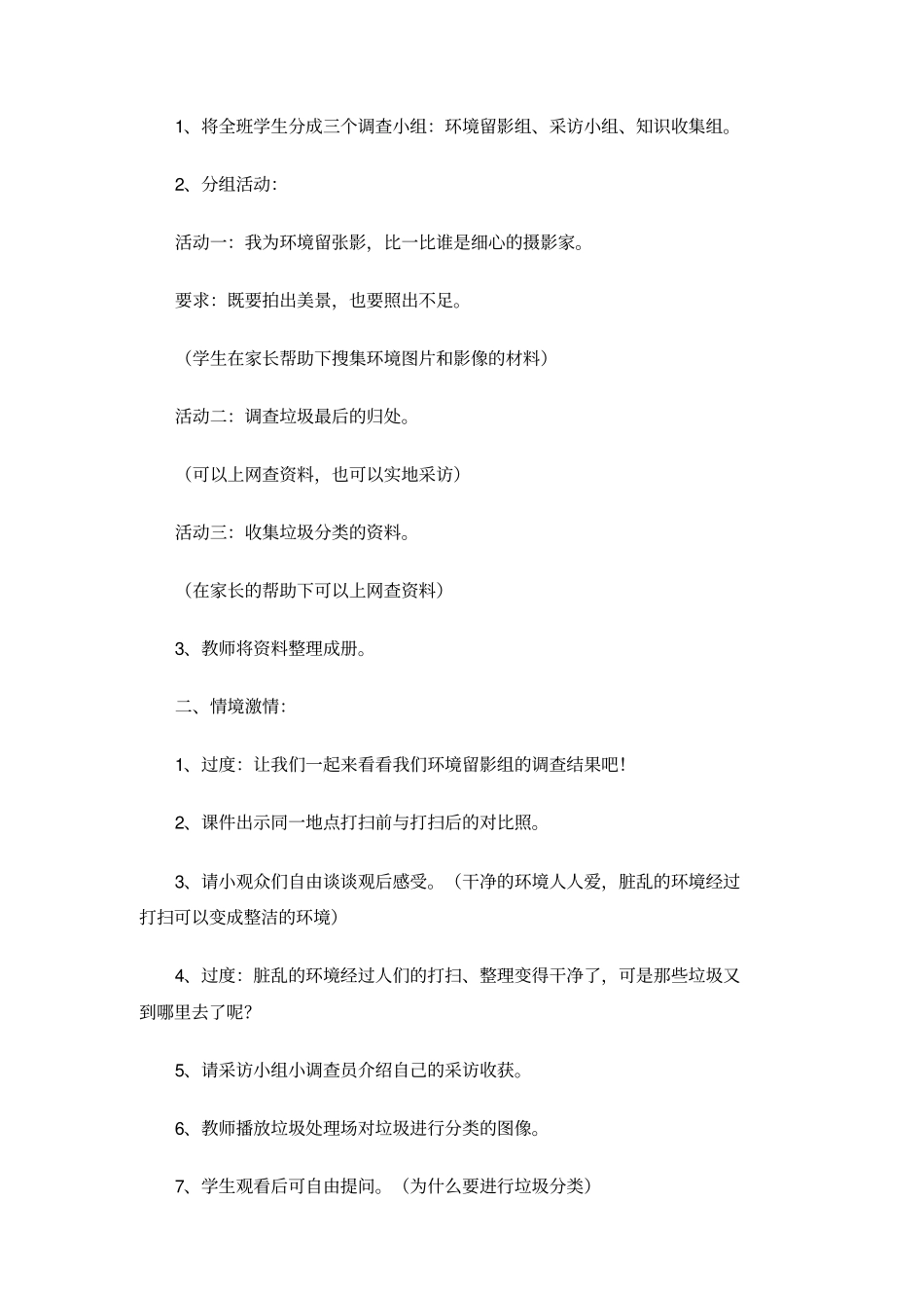 美化家园教学设计1_第3页