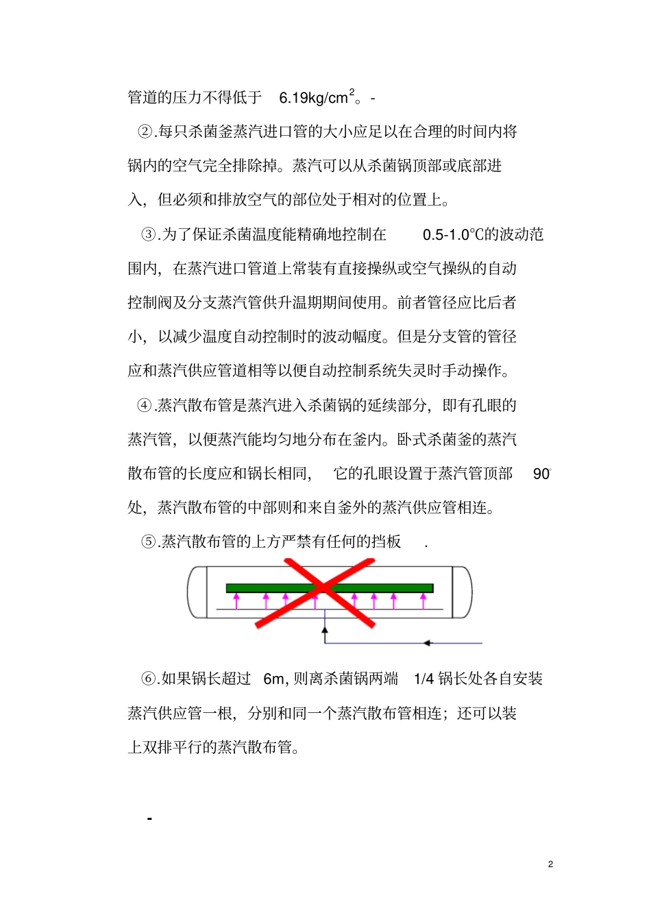 美国FDA对杀菌釜的规定讲解_第2页