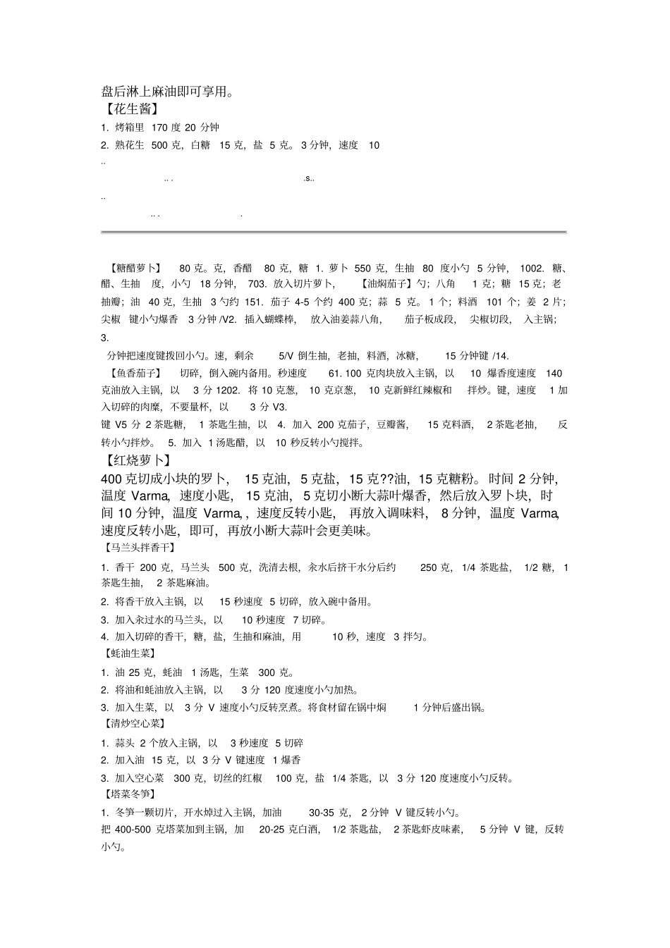 美善品食谱-家常菜类_第2页