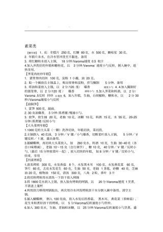 美善品食谱-家常菜类