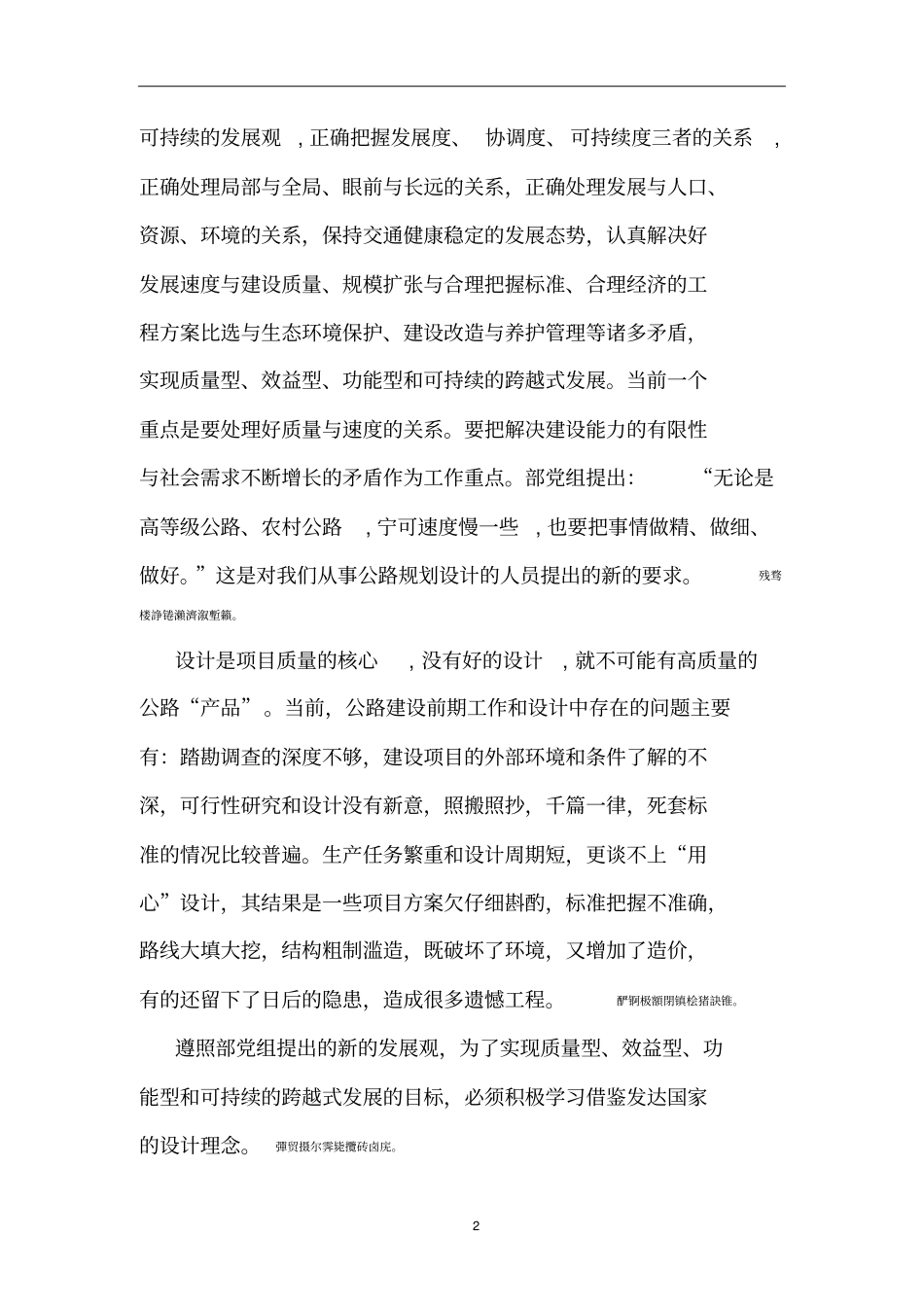 美国公路设计理念和典型案例介绍关昌余_第2页