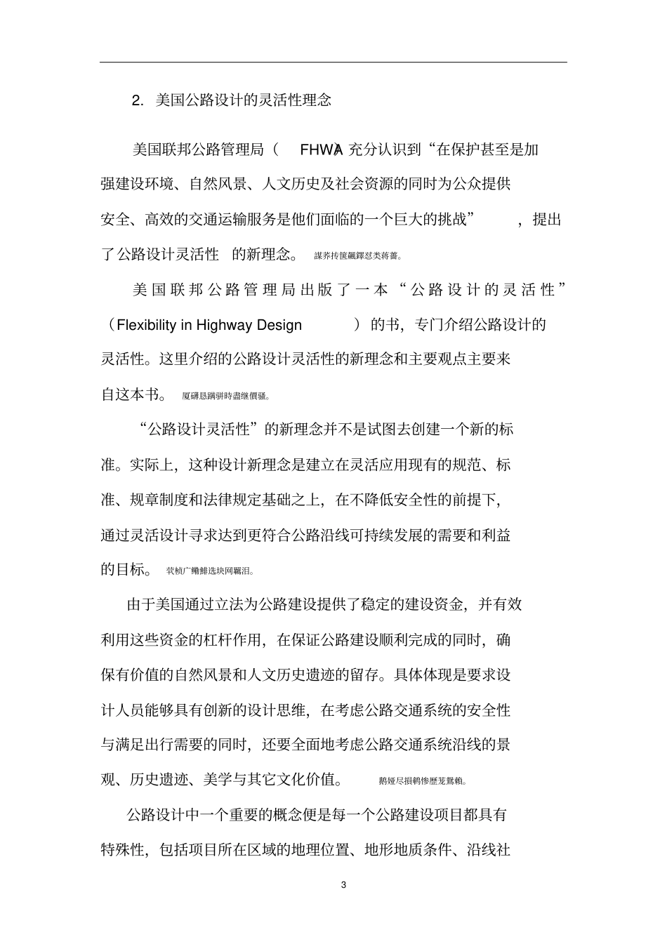 美国公路设计理念和典型案例介绍关昌余_第3页