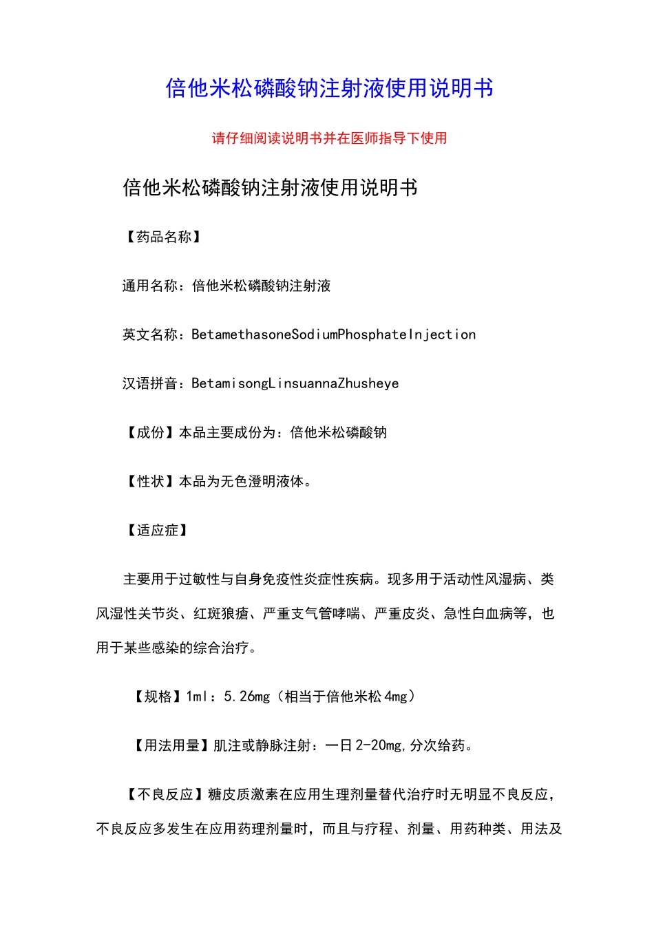 倍他米松磷酸钠注射液使用说明书_第1页